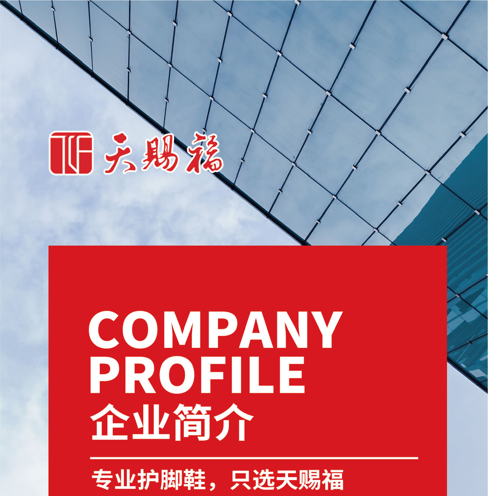 天赐福布鞋加盟-01