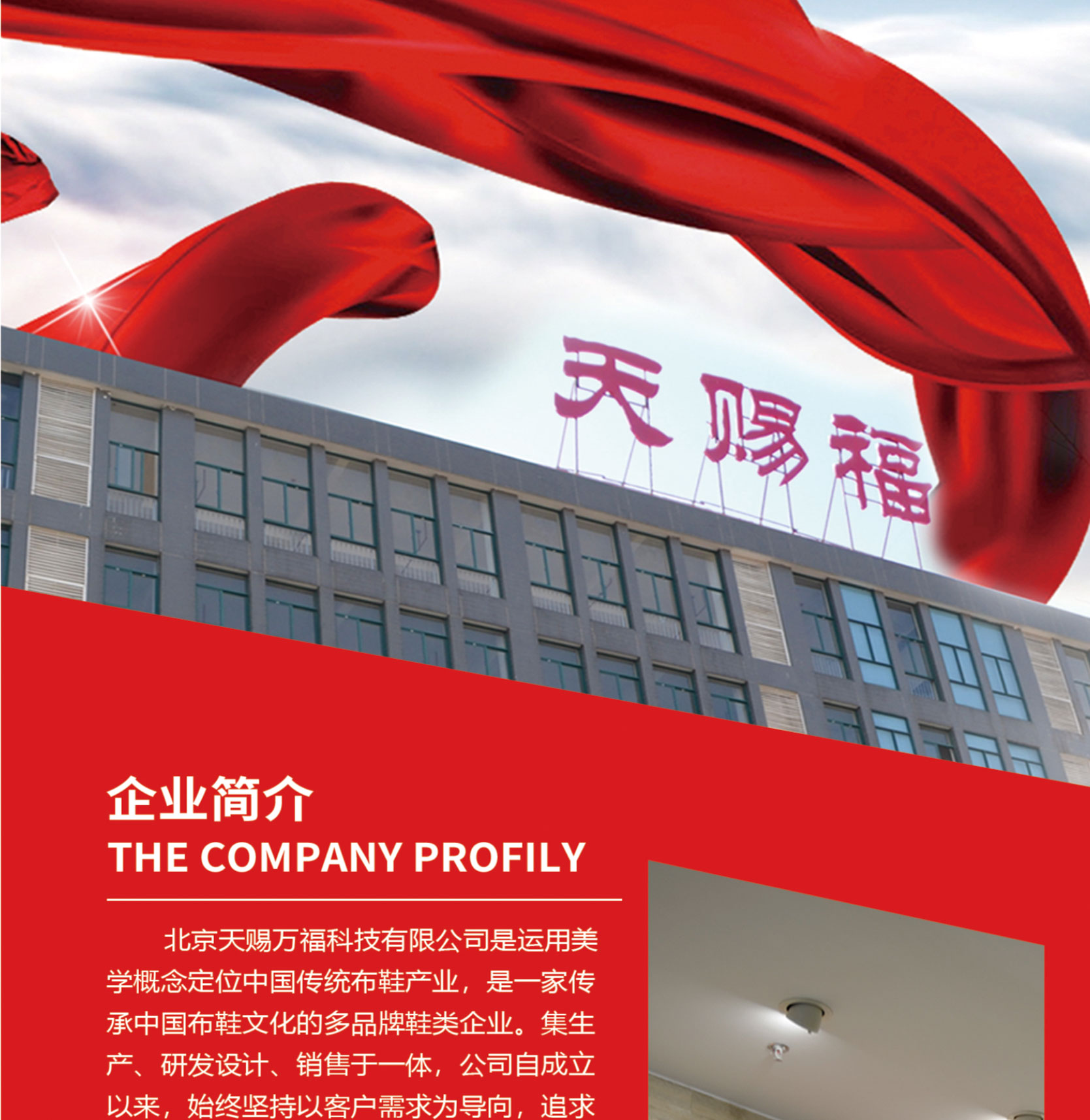 天赐福布鞋加盟-03