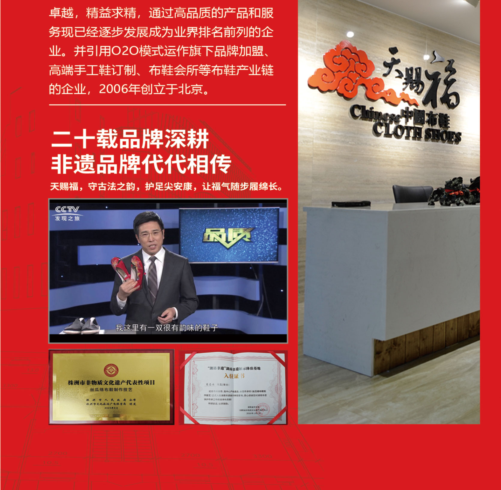 天赐福布鞋加盟-04