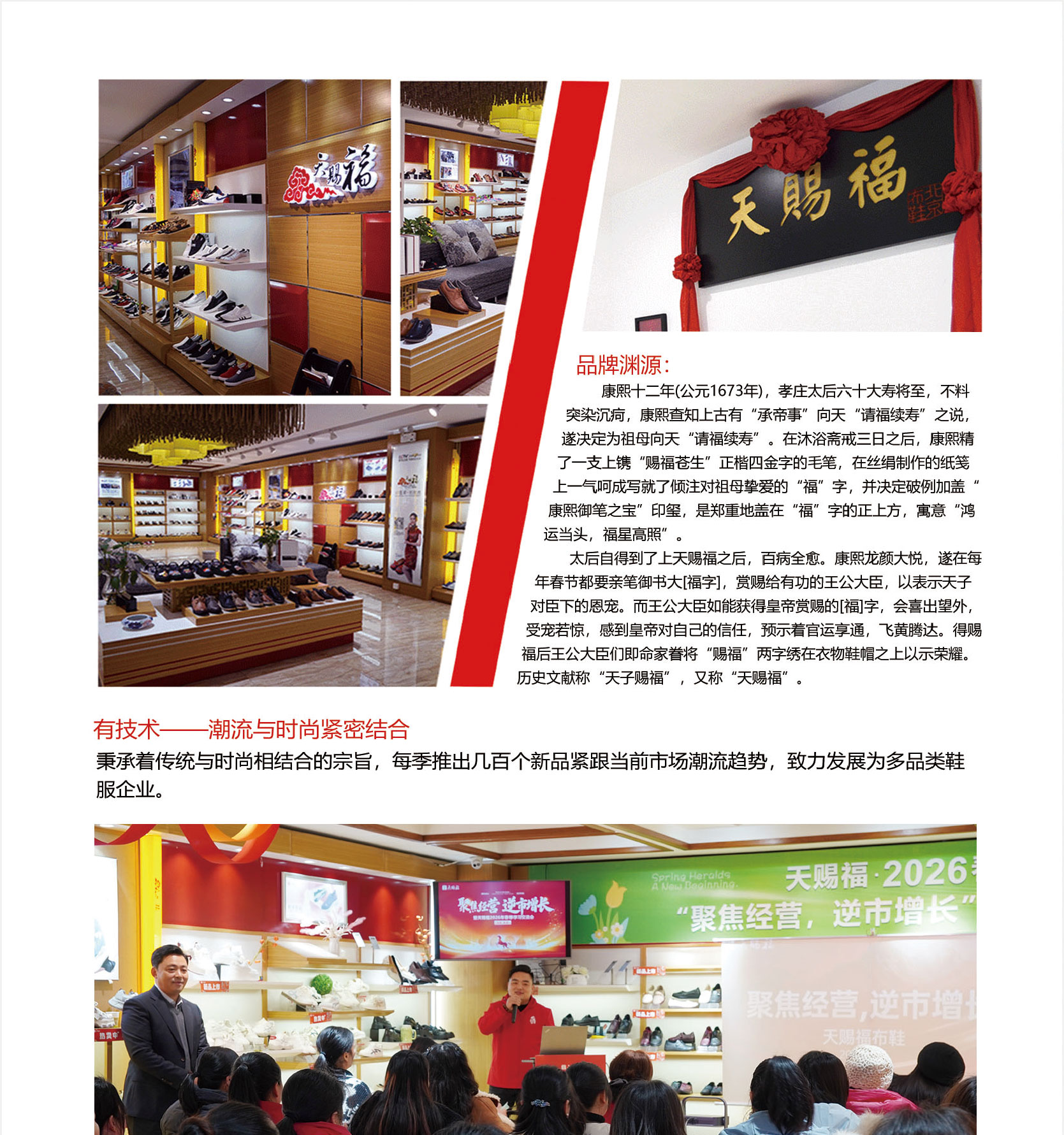 天赐福布鞋加盟-07