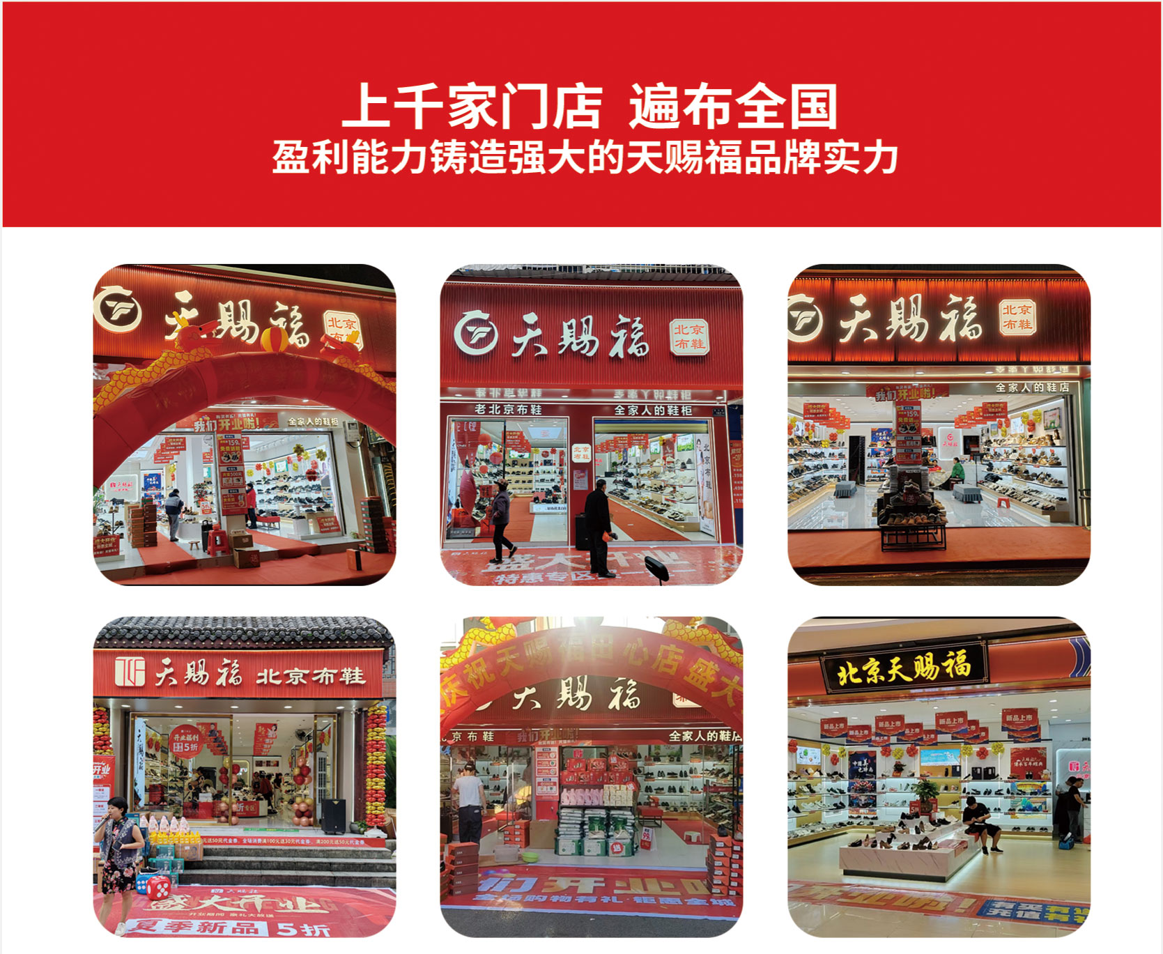 天赐福布鞋加盟-11